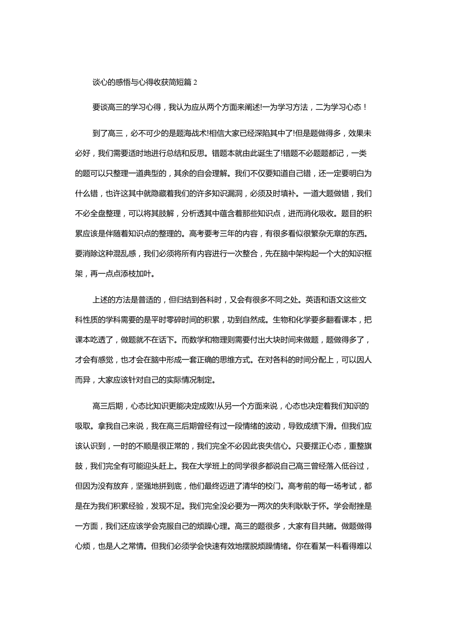 访谈心得及收获感悟简短.docx_第2页