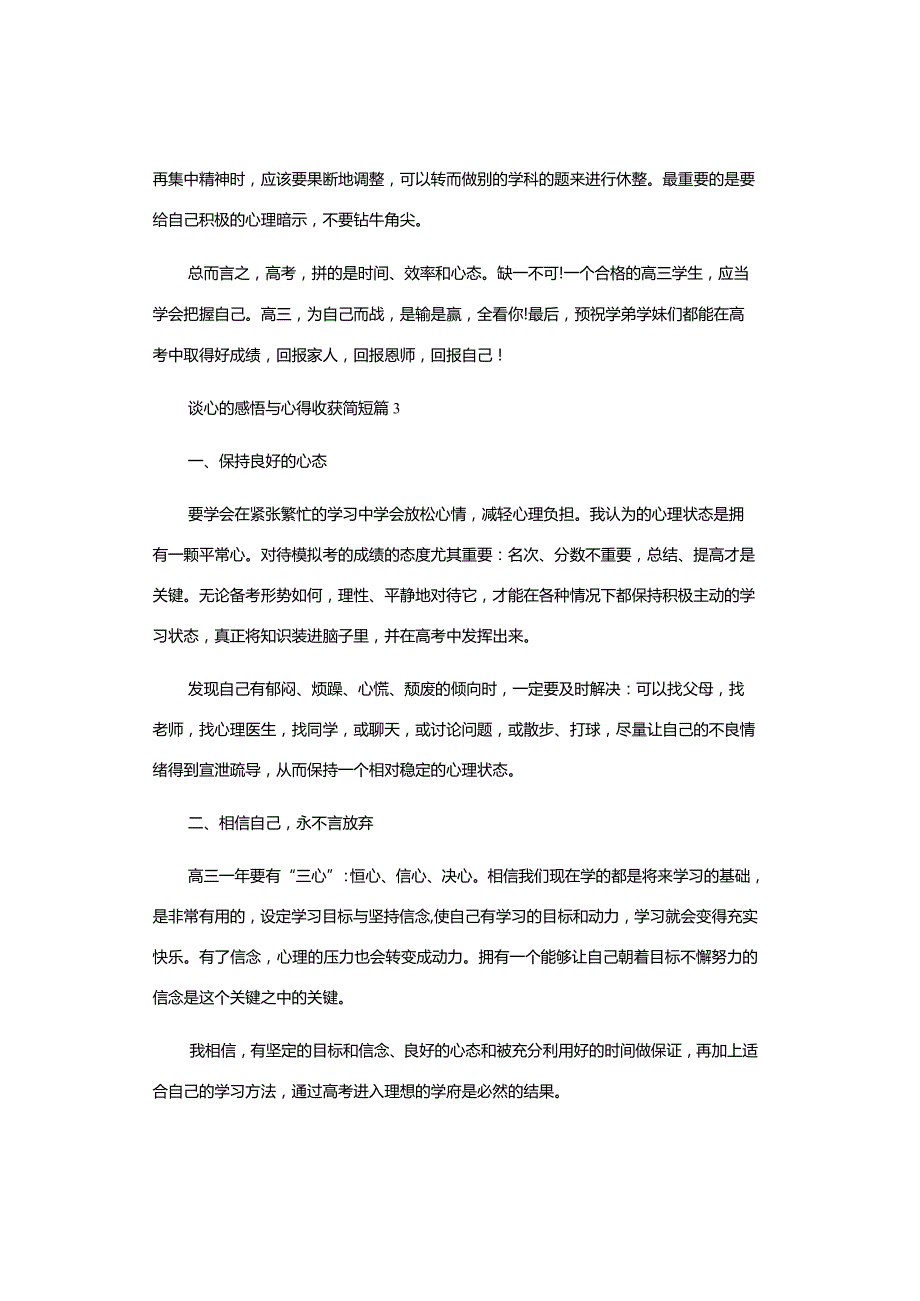 访谈心得及收获感悟简短.docx_第3页