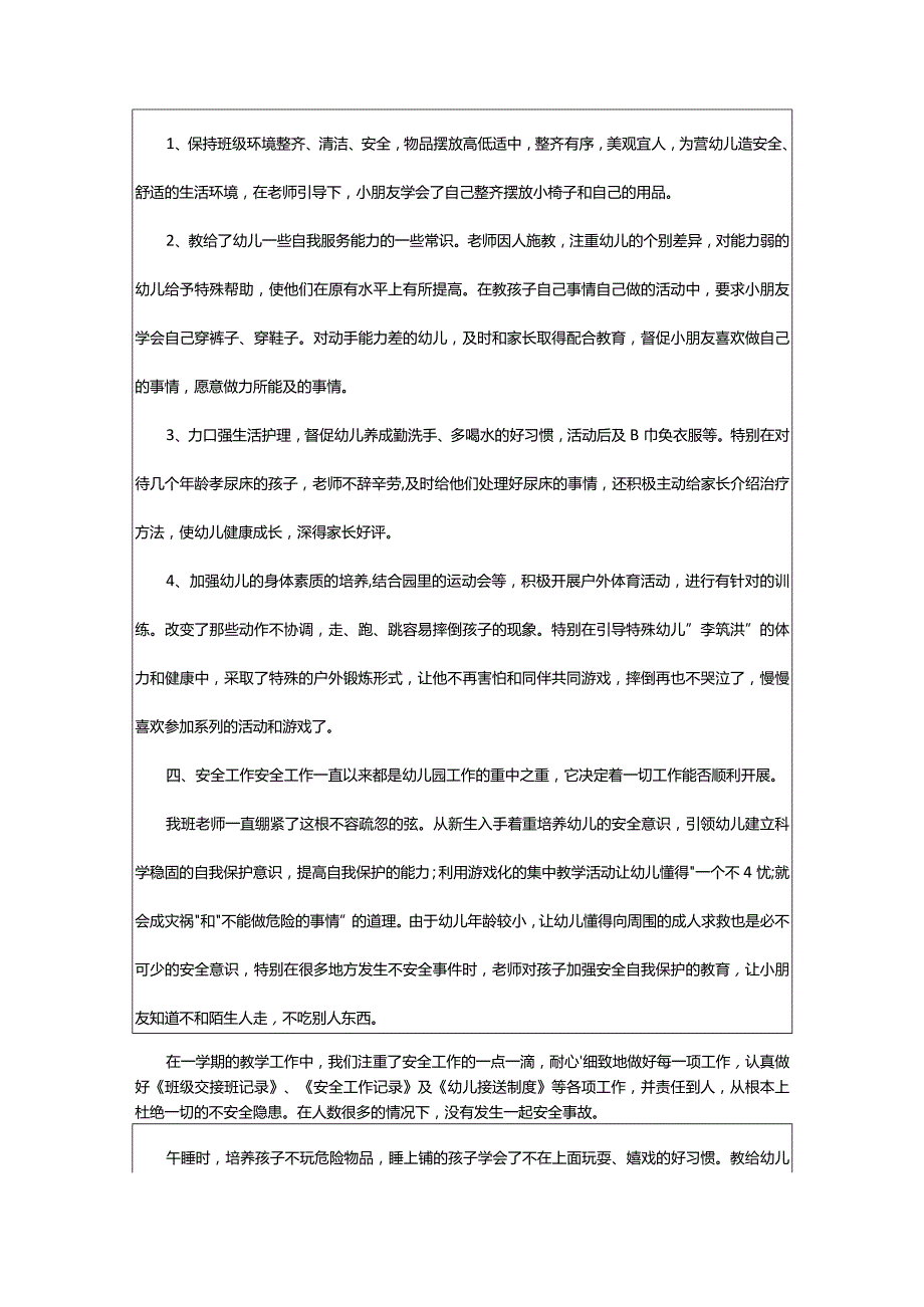 2024年幼儿园班级学期安全工作总结（大合集）.docx_第2页