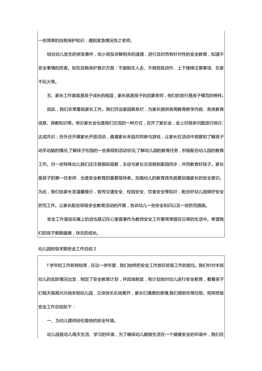 2024年幼儿园班级学期安全工作总结（大合集）.docx_第3页