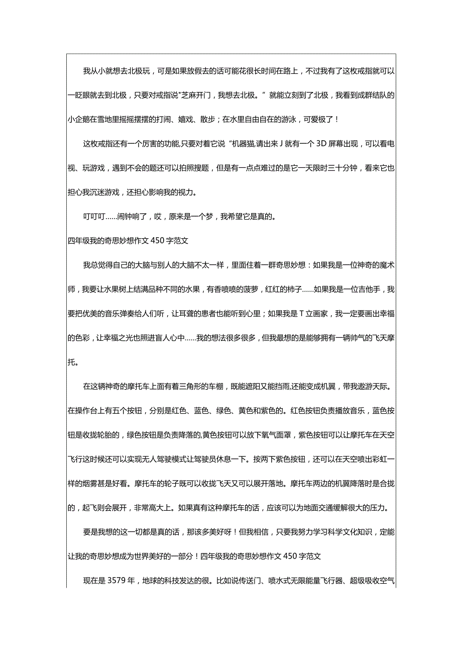 2024年四年级我的奇思妙想作文450字范文（精选篇）.docx_第2页