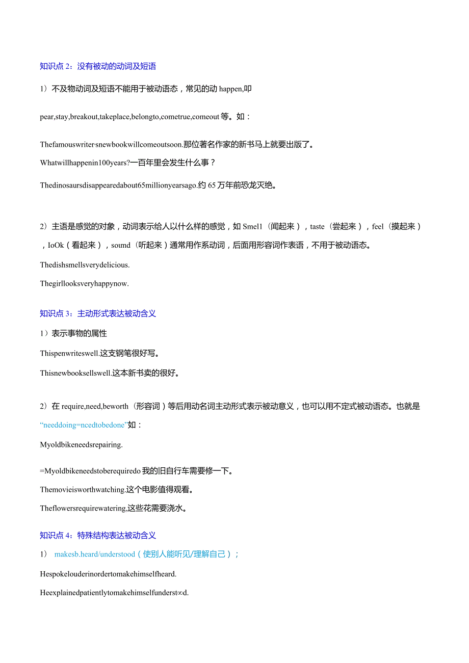 专题02被动语态-解析版.docx_第3页