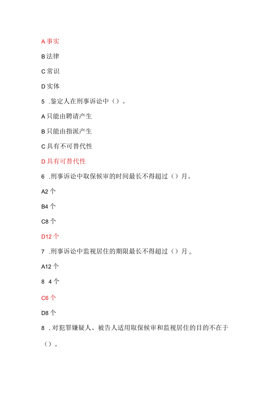 2024年保安员资格考试初级理论知识试题库及答案（共310题）.docx_第2页