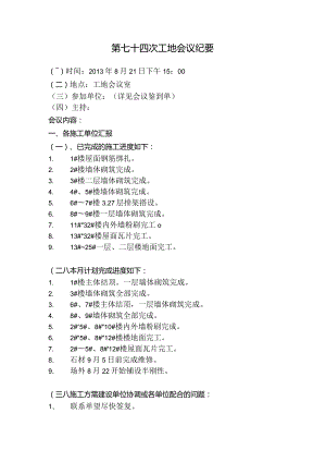 [监理资料]工地监理例会会议纪要(11).docx