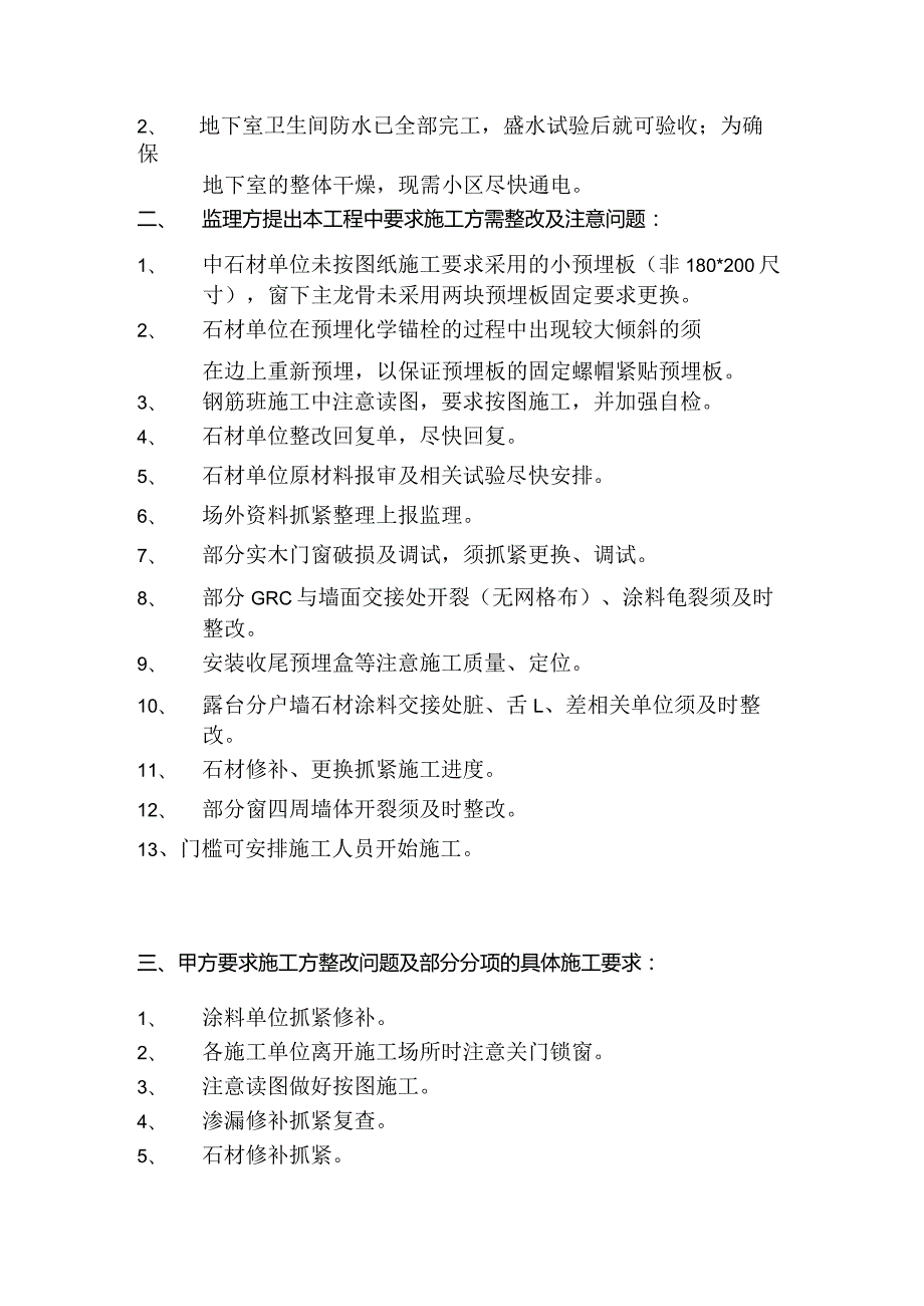 [监理资料]工地监理例会会议纪要(11).docx_第2页