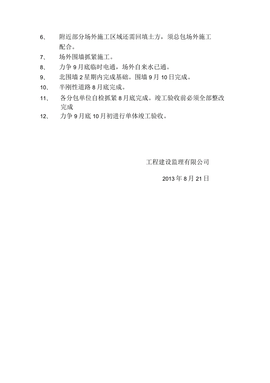 [监理资料]工地监理例会会议纪要(11).docx_第3页