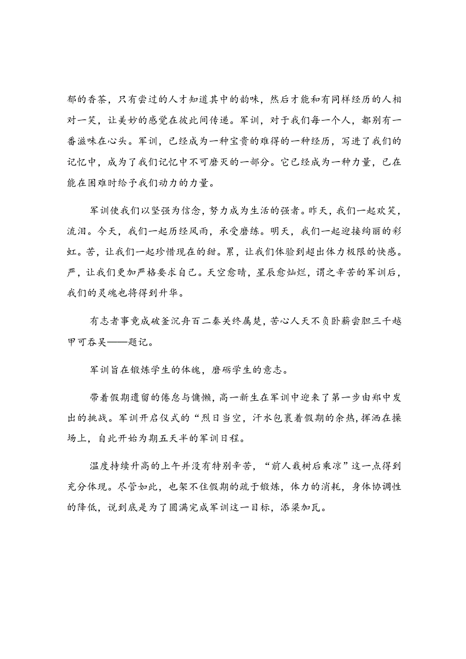 中学生军训心得.docx_第2页