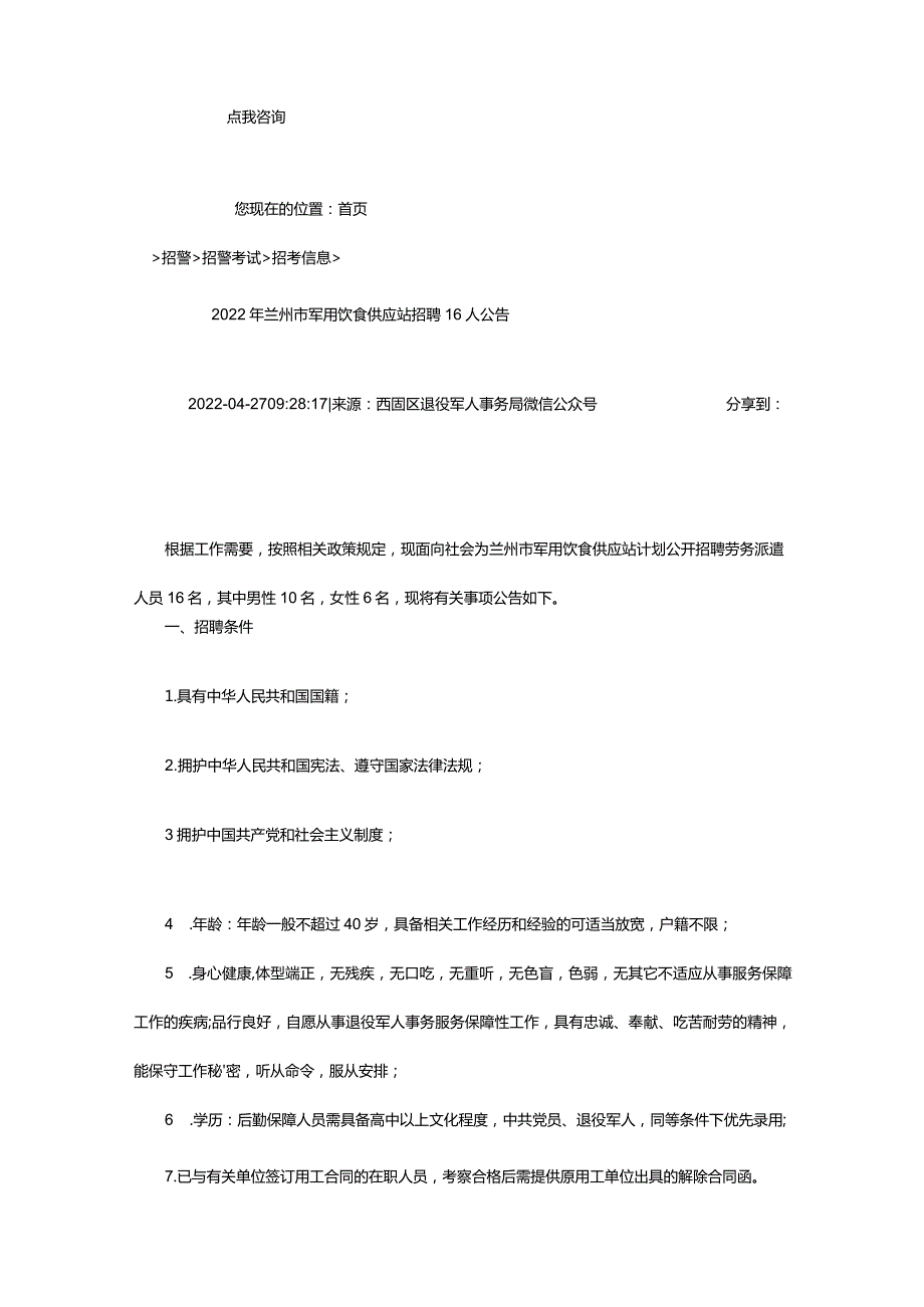 2024年年兰州市军用饮食供应站招聘人公告_甘肃中公教育网.docx_第2页