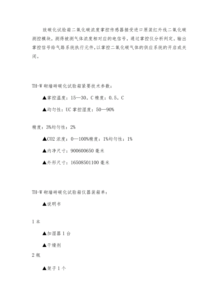 砌墙砖碳化试验箱操作规程试验箱是如何工作的.docx_第3页