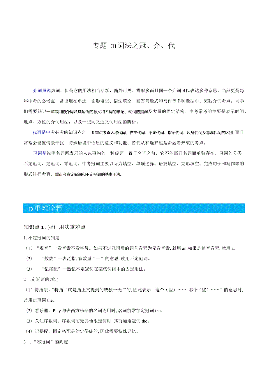 重难点01词法之冠、介、代、数（原题版）.docx_第1页