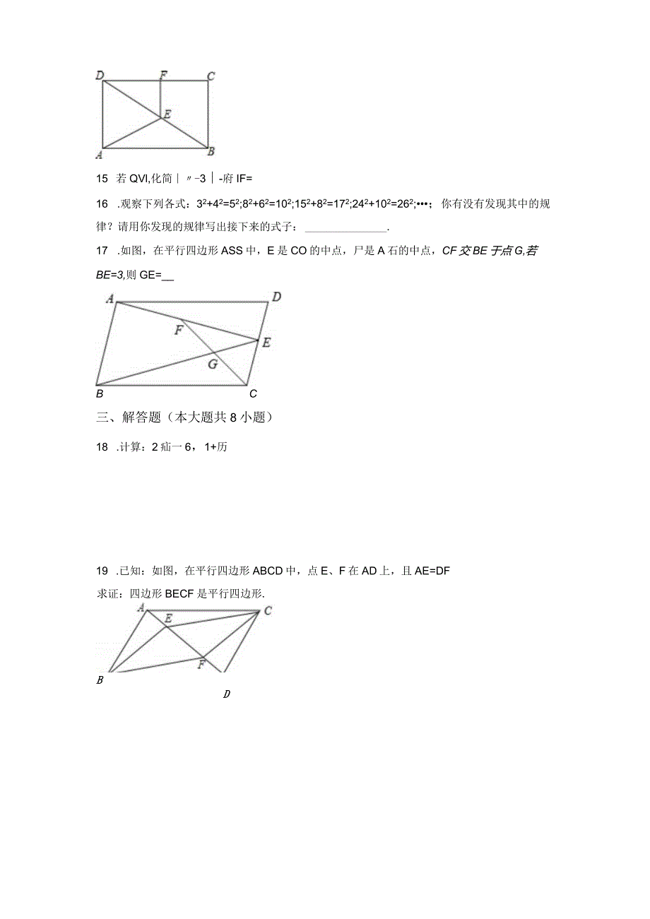 8.人教版·广东省珠海市紫荆中学期中.docx_第3页