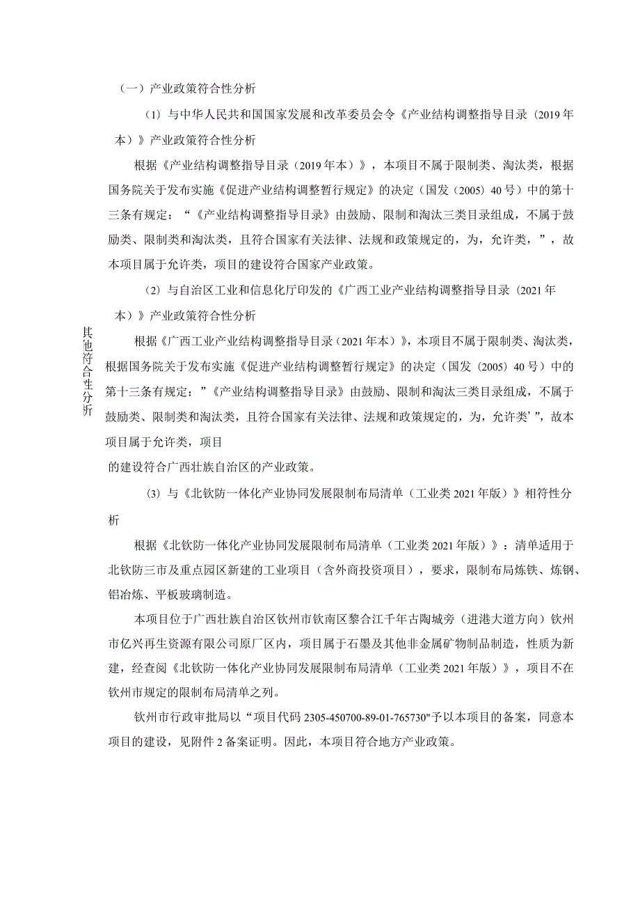 年产30万吨光伏玻璃砂项目环评可研资料环境影响.docx_第2页