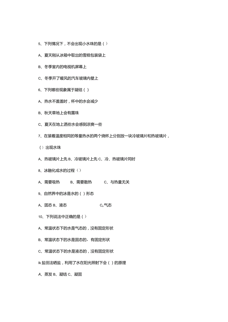 试卷｜最新冀人版小学科学五年级下册第一单元检测卷（附答案）.docx_第2页