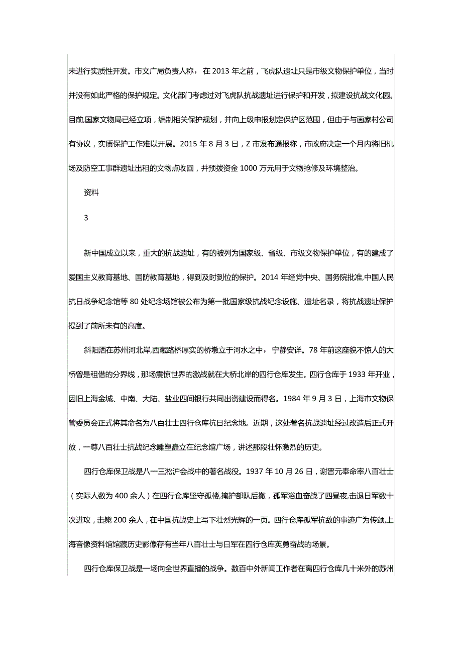2024年年上海公务员考试《申论》真题卷(B卷)-公考网.docx_第3页