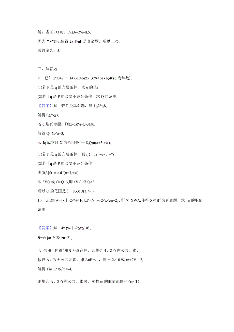 3尖子生培优同步提升第三讲-全称存在量词-教师用卷.docx_第3页