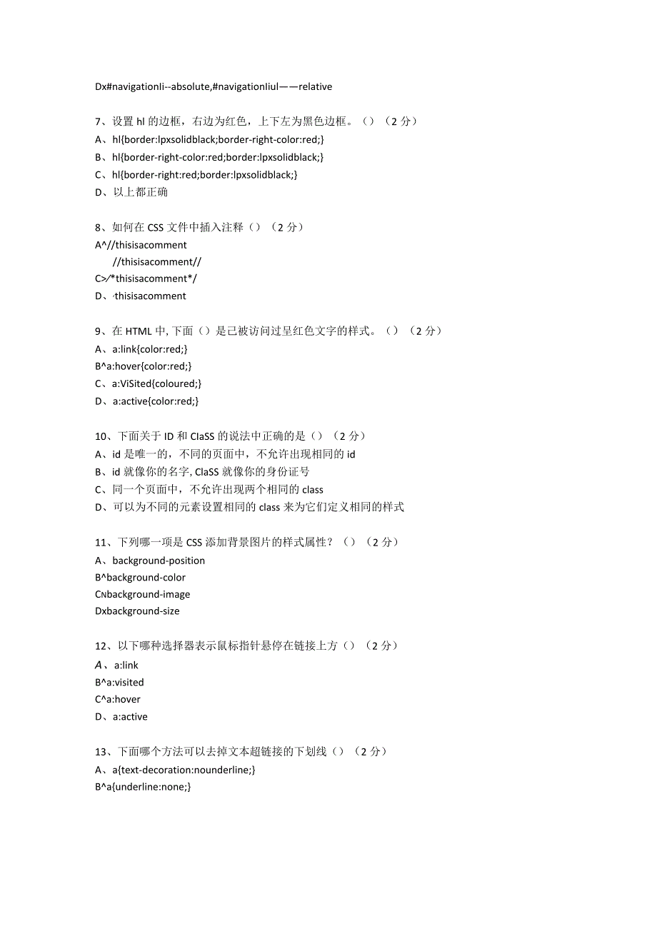 网页制作基础任务教程（HTML5+CSS3）期末试卷及答案2套.docx_第2页