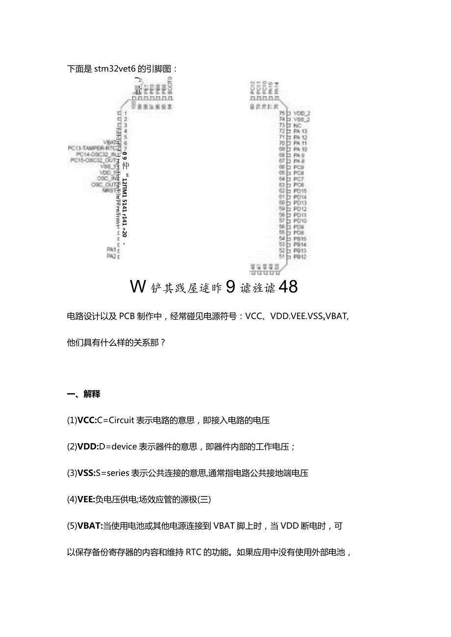 还在为VCC、VDD、VEE、VSS、VBAT感到懵逼吗？.docx_第1页