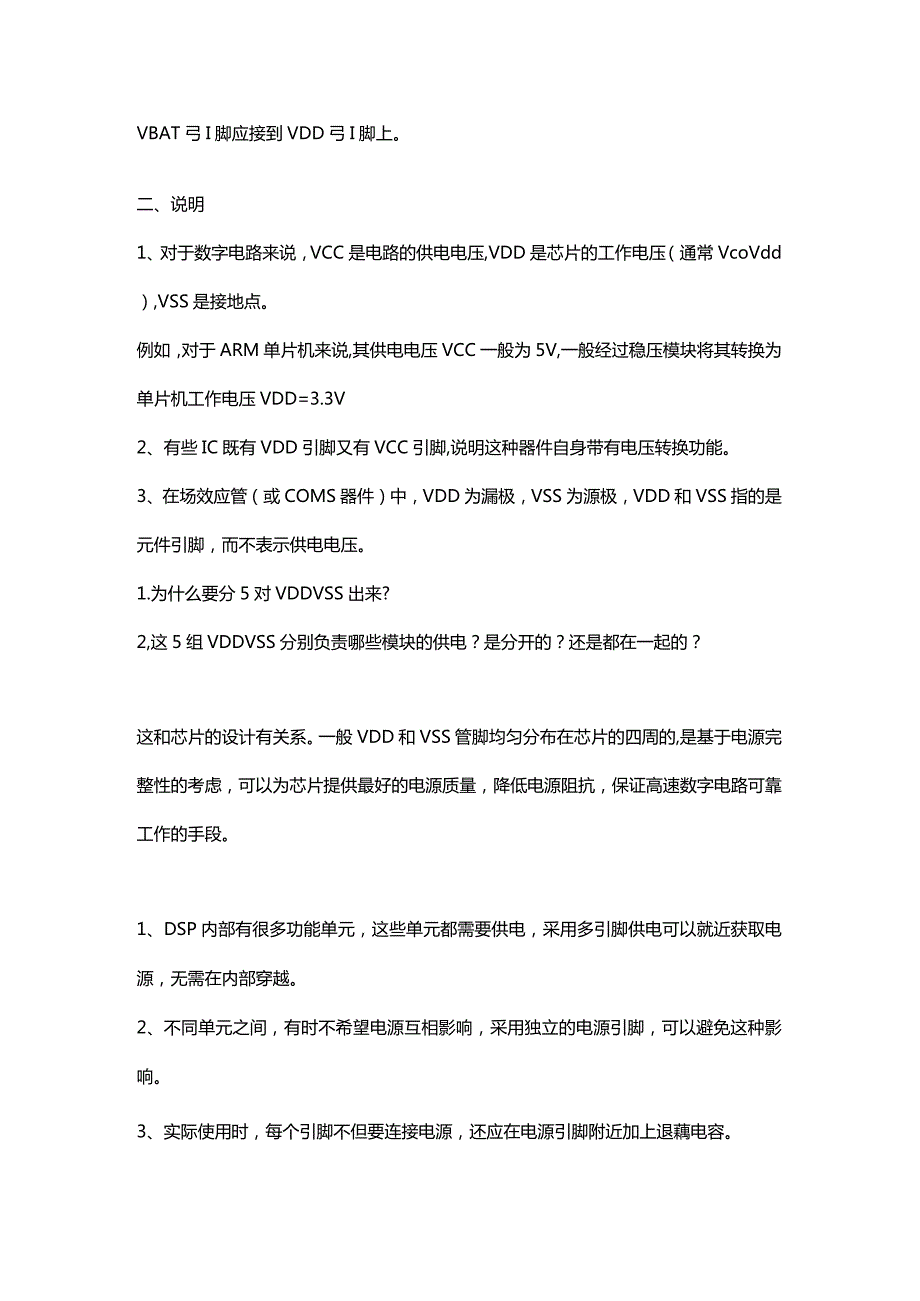 还在为VCC、VDD、VEE、VSS、VBAT感到懵逼吗？.docx_第2页