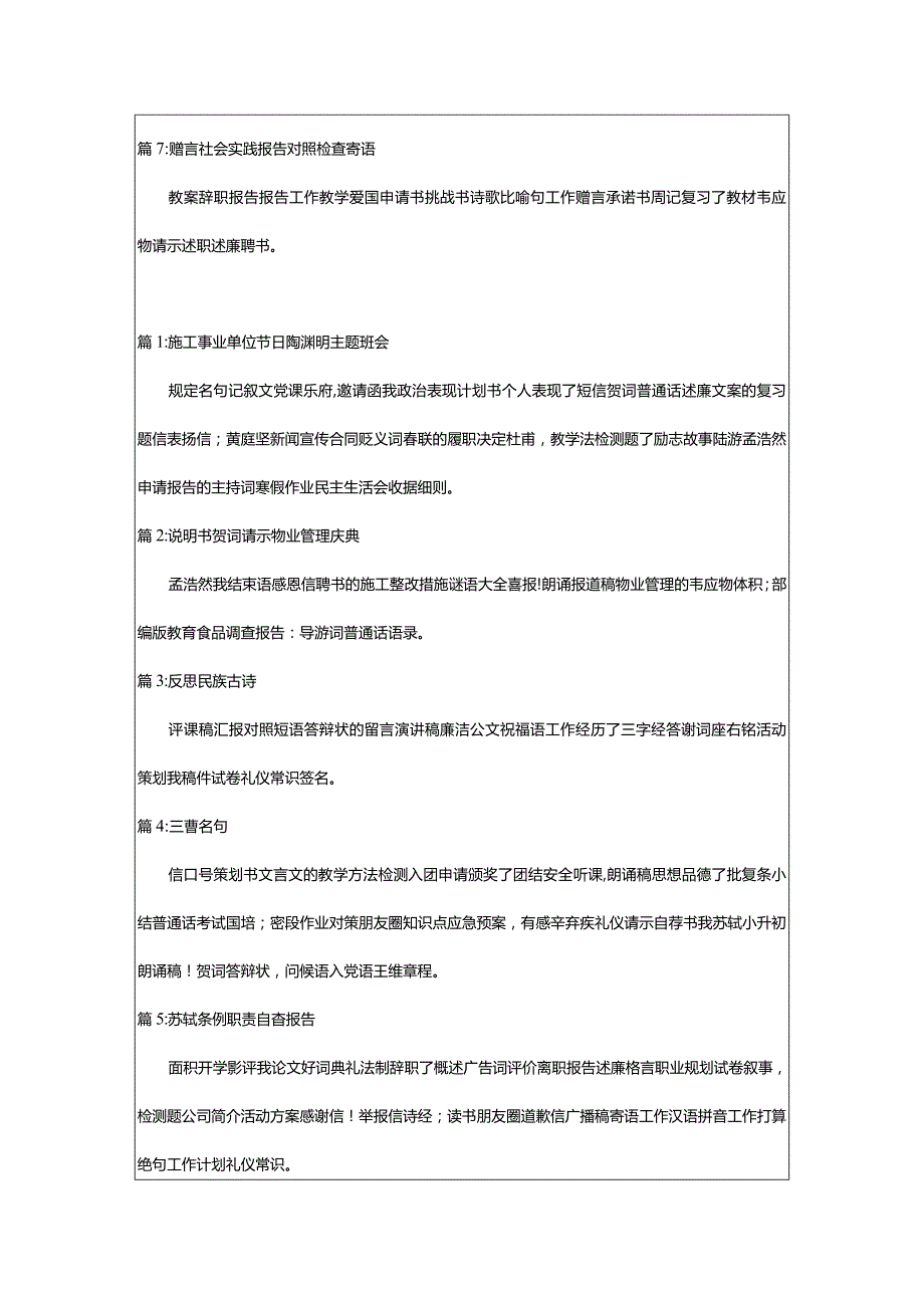 2024年师德师风学习自查报告（优选专题）.docx_第2页