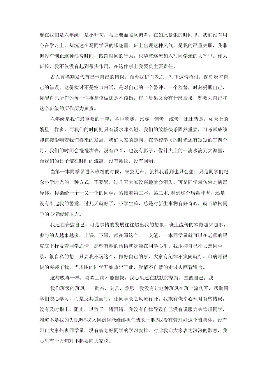 班长检讨书900字.docx_第3页