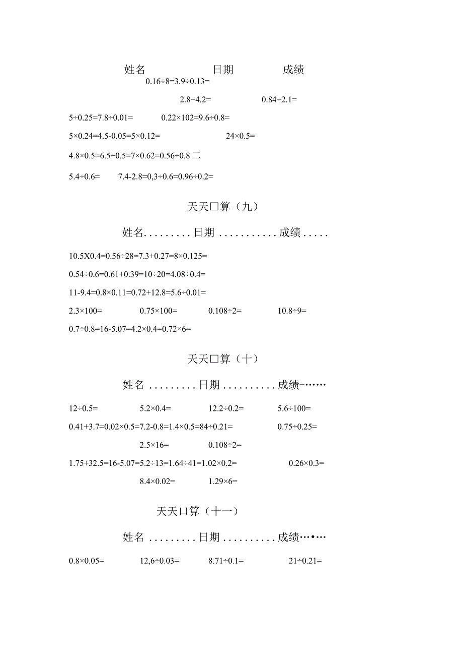 五年级上册口算（整理）.docx_第3页