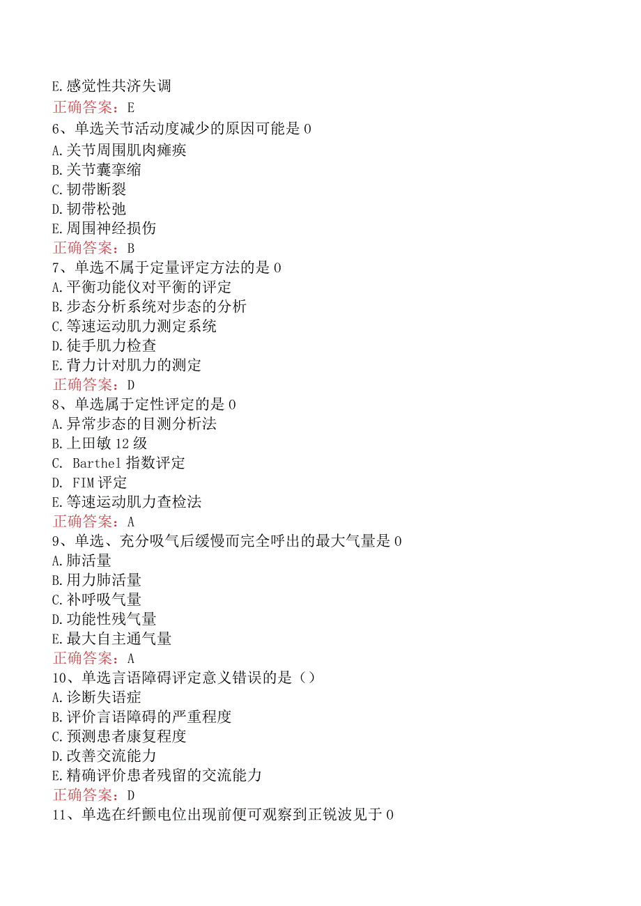 康复医学治疗技术(主管技师)：康复评定基础找答案三.docx_第2页