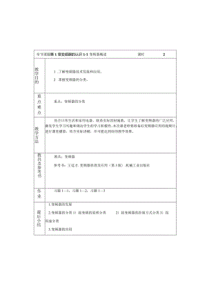 变频器原理与应用第3版教案全套王廷才第1--10章变频器的认识---变频器应用实例.docx