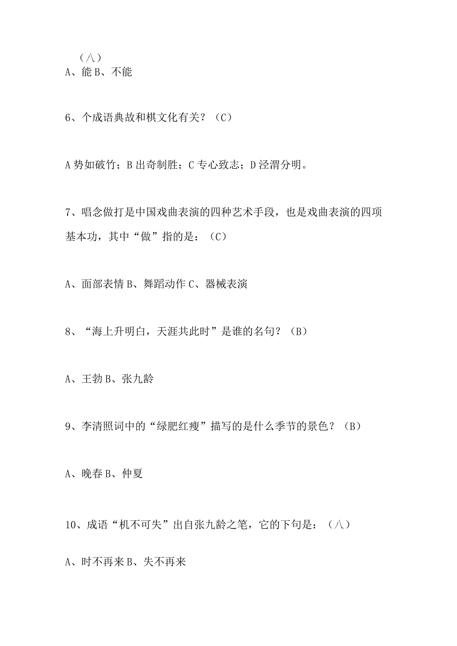 2024年国学常识知识竞赛题库及答案（共170题）.docx_第2页