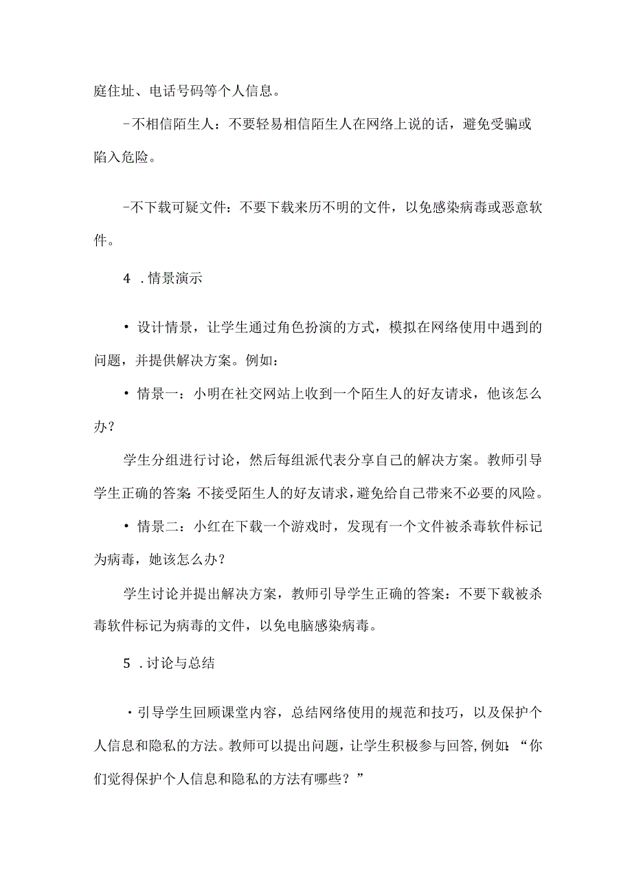 6《网络“防火墙”》（教案）鲁画版心理健康四年级下册.docx_第3页