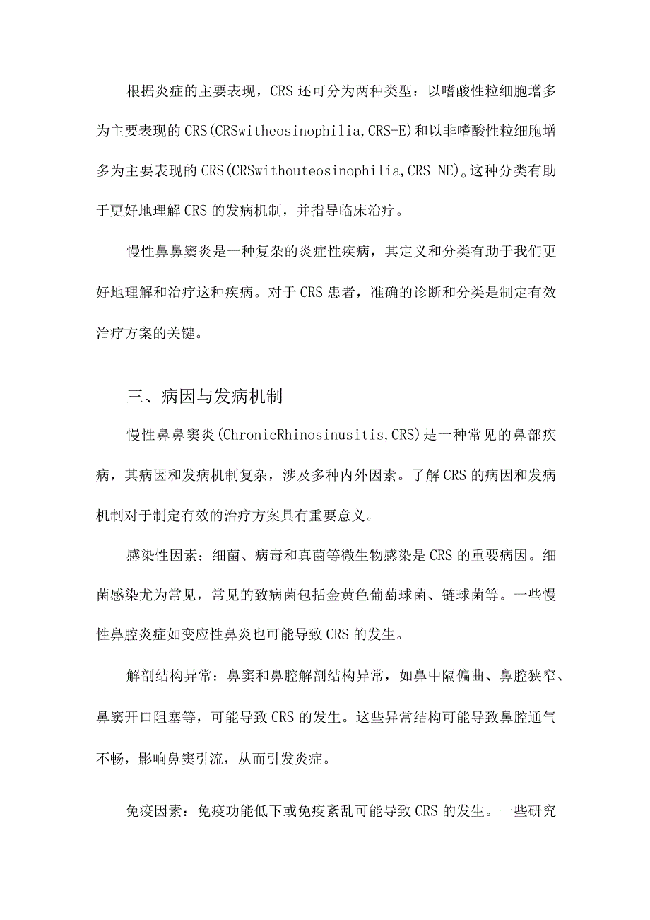 慢性鼻鼻窦炎诊断和治疗指南.docx_第2页