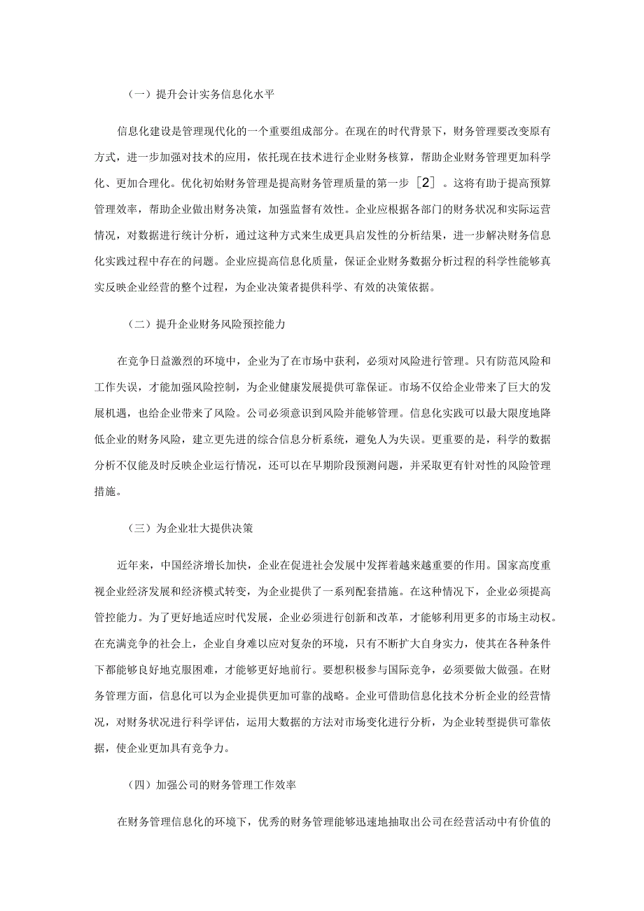 企业财务管理信息化建设中存在的问题及对策.docx_第2页