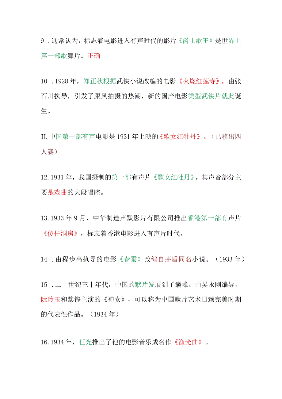 2024年学习强国挑战知识竞赛题库及答案（共146题）.docx_第2页