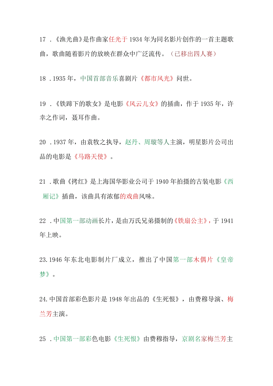 2024年学习强国挑战知识竞赛题库及答案（共146题）.docx_第3页