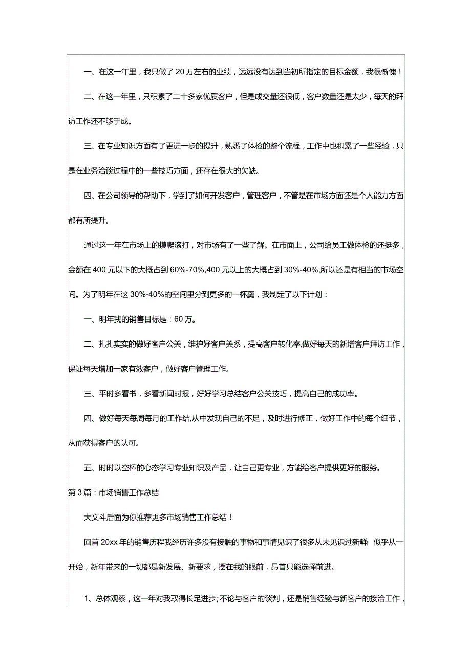 2024年市场销售工作总结-大文斗范文网手机端.docx_第2页