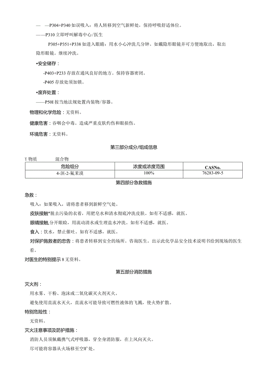 4-溴-2-氟苄溴-安全技术说明书MSDS.docx_第2页