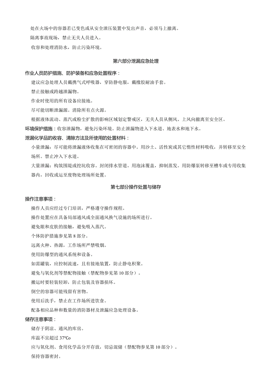 4-溴-2-氟苄溴-安全技术说明书MSDS.docx_第3页