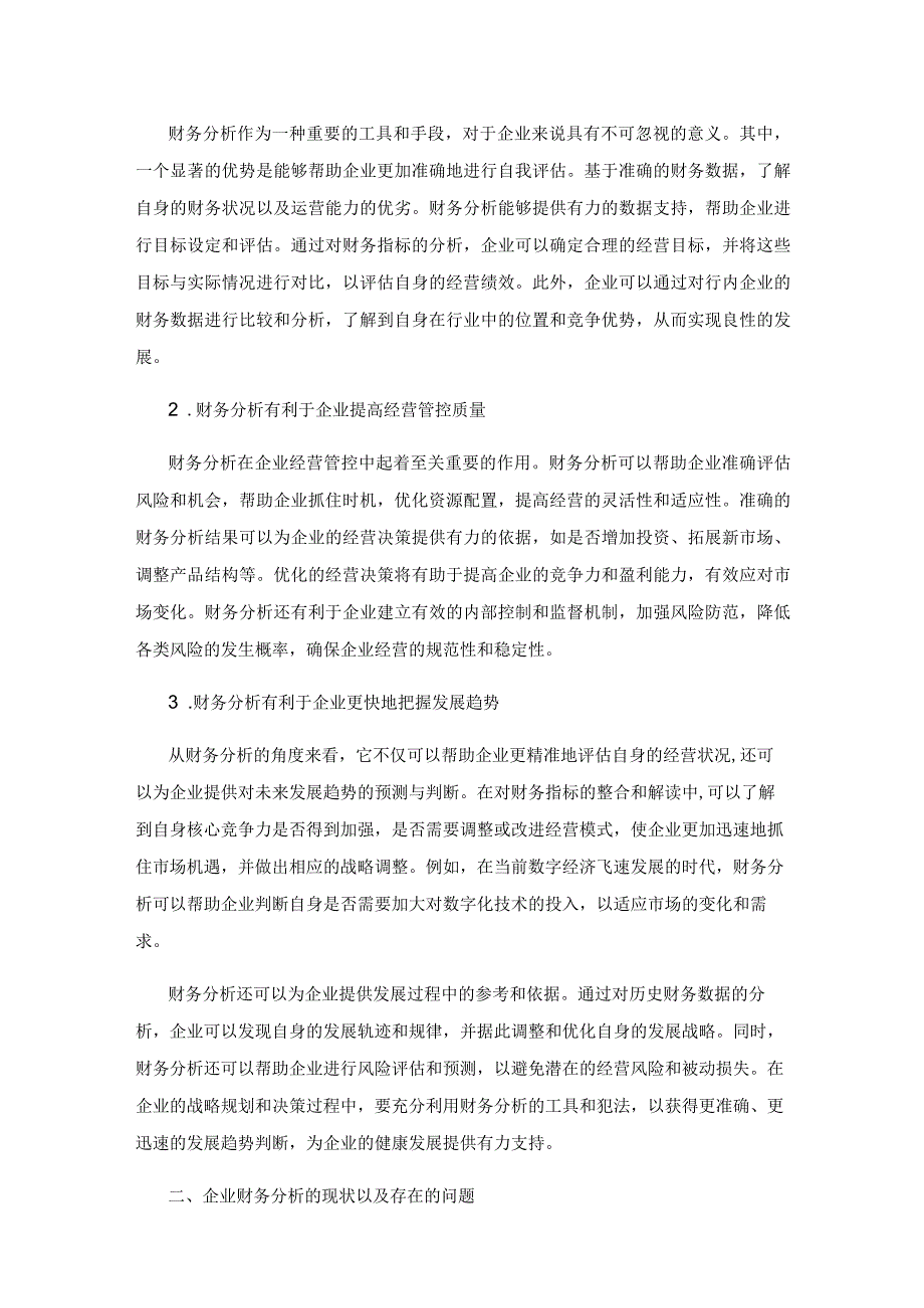 关于企业财务分析存在的问题及对策思考.docx_第2页