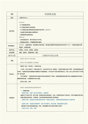 中职《汽车发动机与底盘拆装》教案第7课拆装离合器.docx