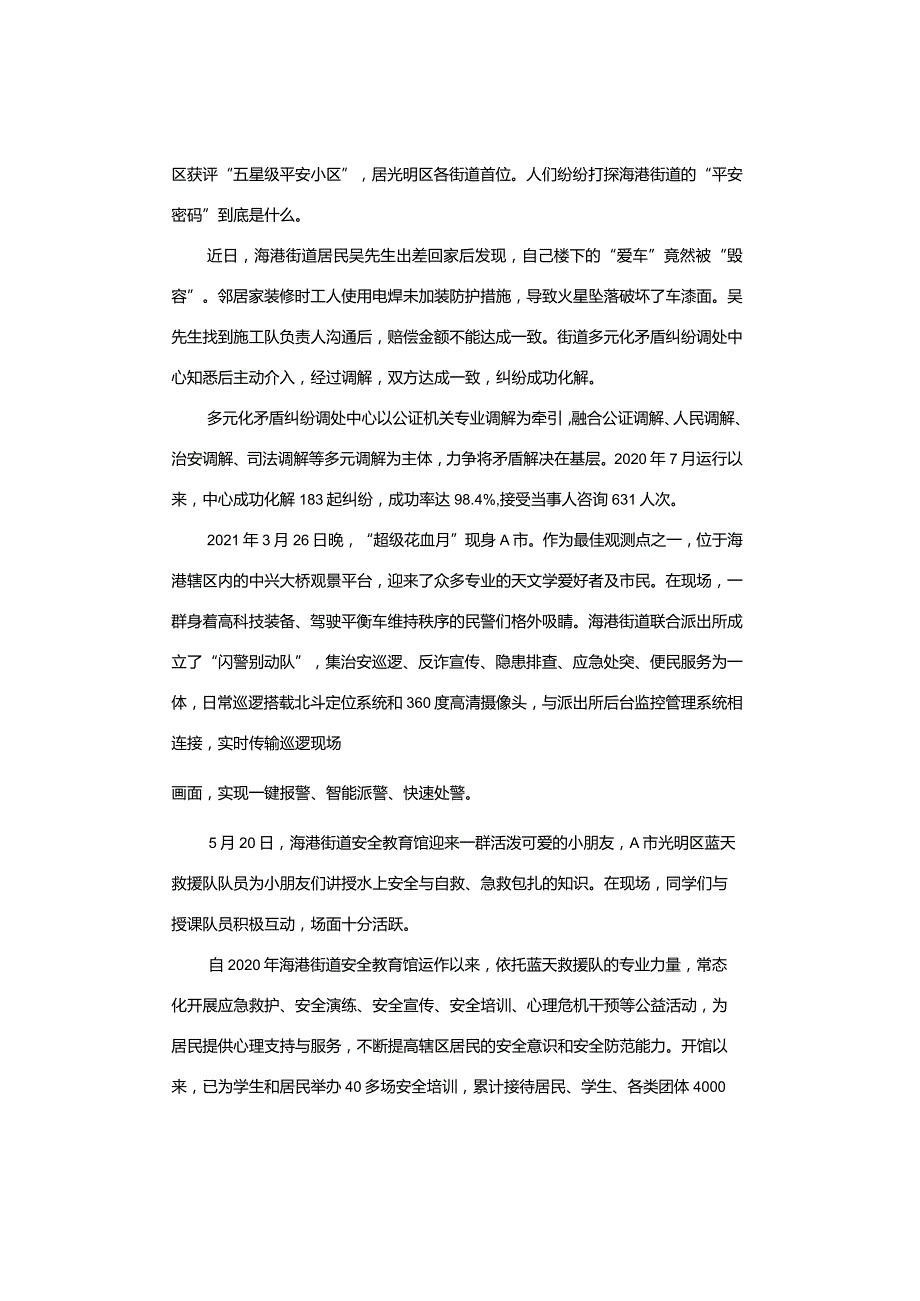 【真题】2023年青海公务员《申论》试题及答案解析（行政执法卷）.docx_第3页