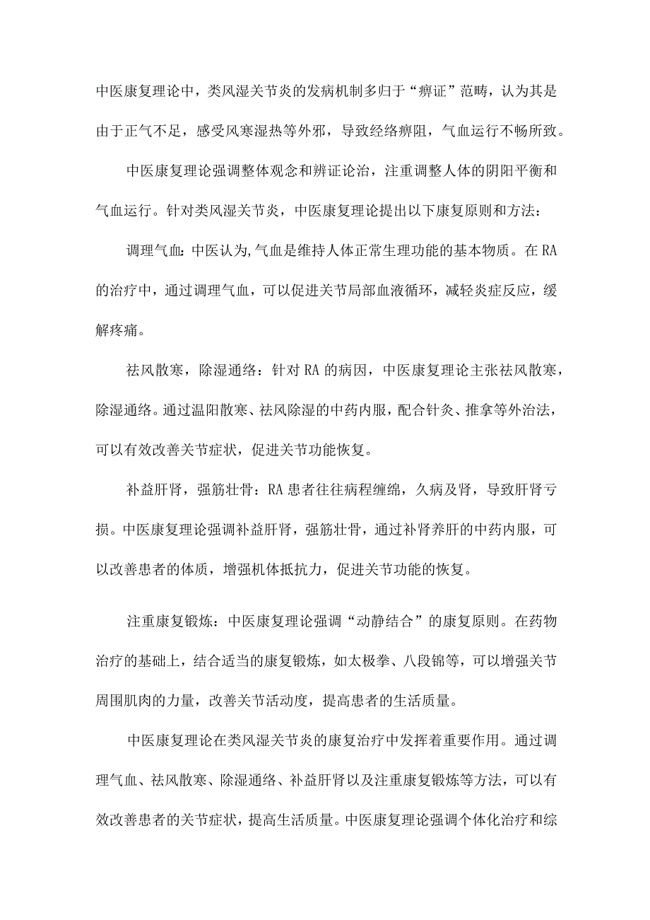 中医康复临床实践指南类风湿关节炎.docx_第2页