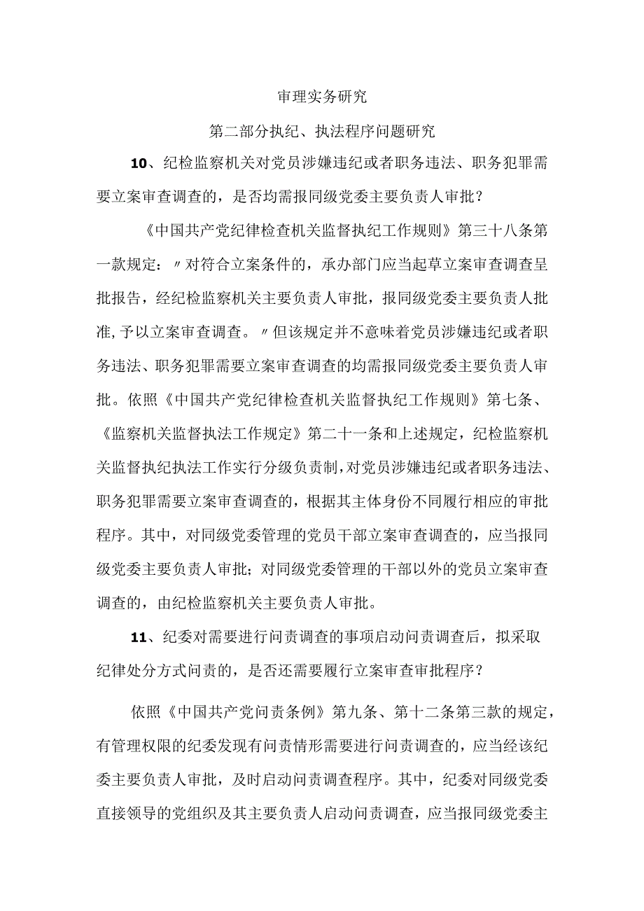 审理实务第二部分.docx_第1页