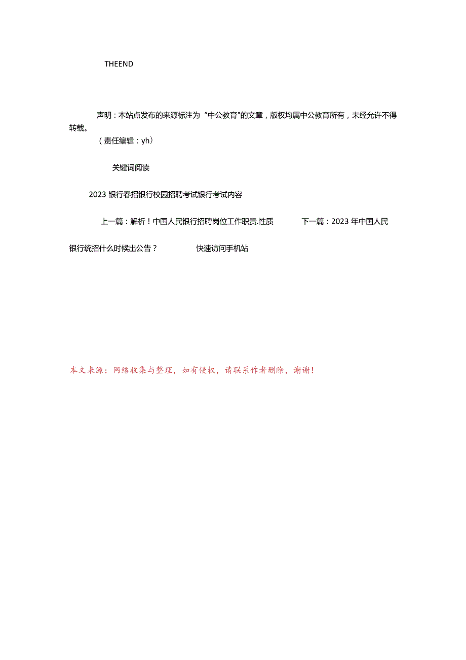 2024年各大银行春招考情大解析_甘肃中公教育网.docx_第3页