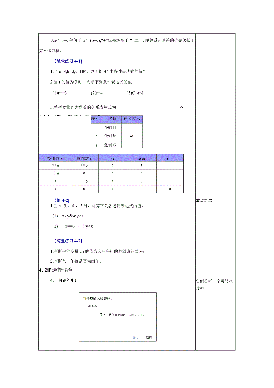 《C语言程序设计基础》教案第8课选择结构程序设计（一）.docx_第3页