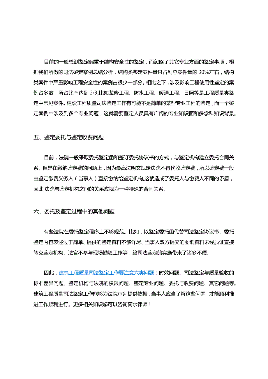 建筑工程质量司法鉴定的注意事项.docx_第3页