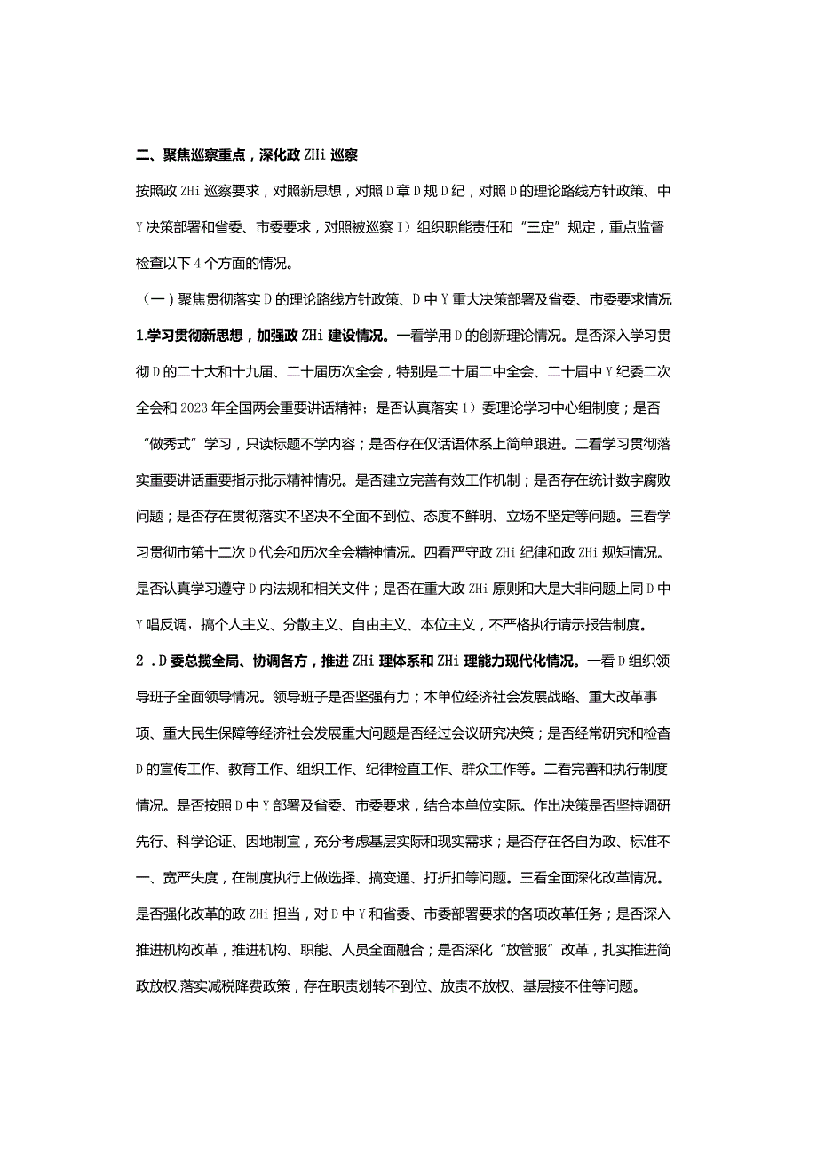 市委第二巡察组组长在巡察工作部署会议上的讲话.docx_第2页