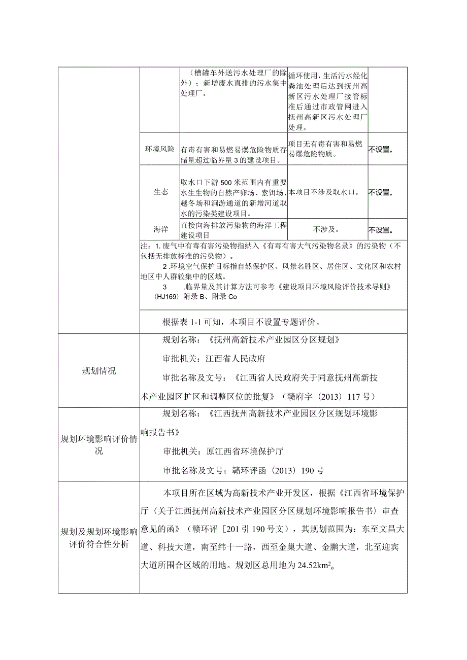 年产80万立方米商品混凝土项目环评可研资料环境影响.docx_第2页