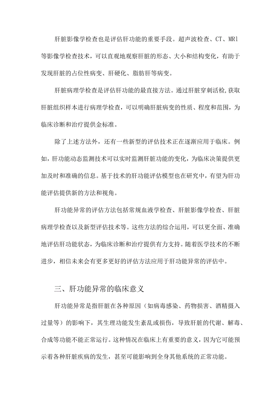 肝功能异常的评估及临床意义.docx_第2页