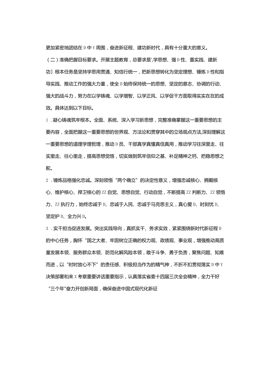 全省深入开展学习贯彻新思想主题教育的实施方案.docx_第2页