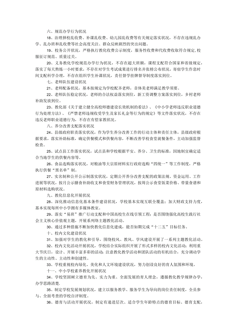 中学2024年秋季开学工作暨“护校安园”行动落实情况自查报告.docx_第2页