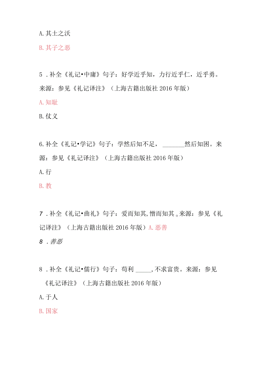 2024年学习强国挑战知识竞赛试题及答案（共42题）.docx_第2页